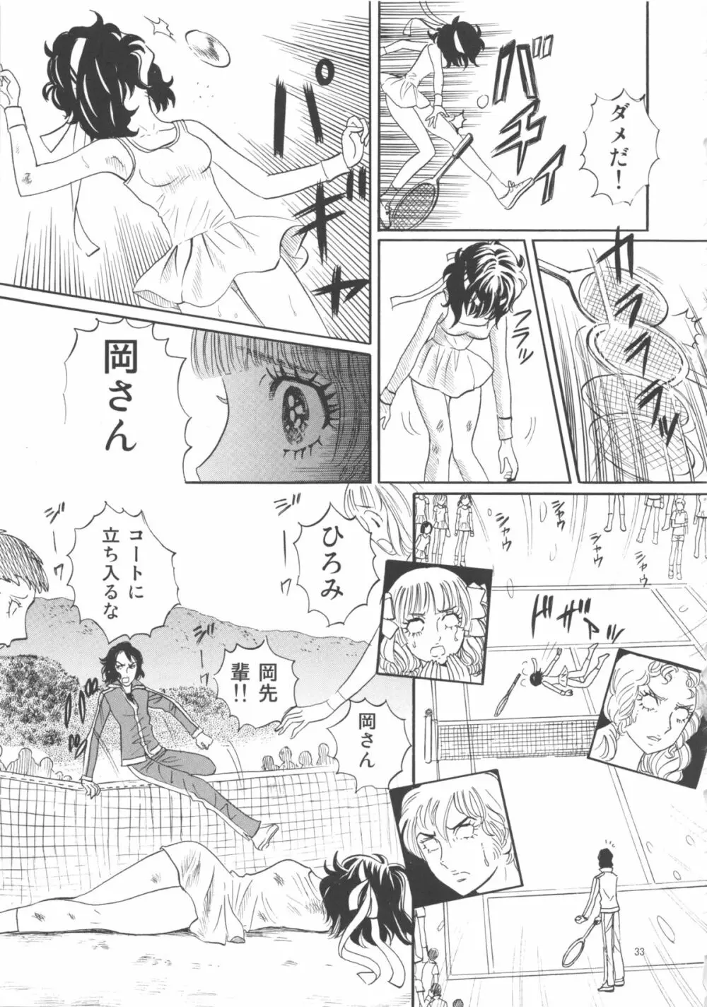 ひろみをねらえ! -一年生部員・英玲- Page.33