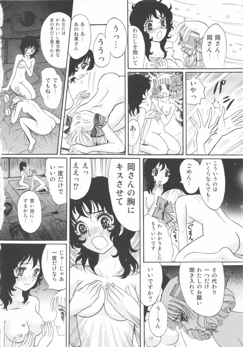 ひろみをねらえ! -一年生部員・英玲- Page.40