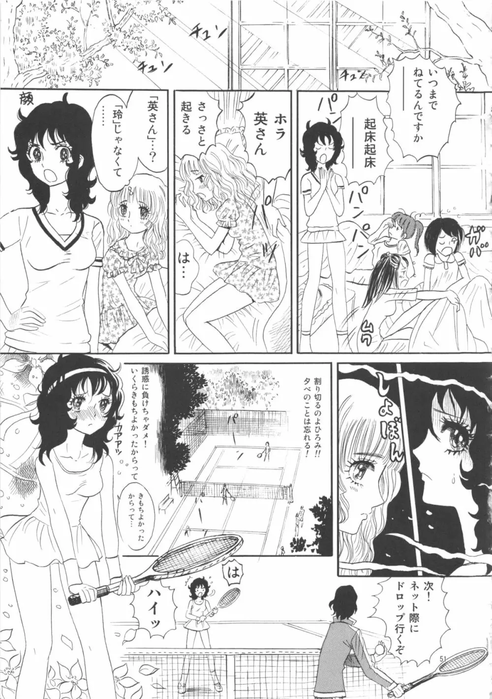 ひろみをねらえ! -一年生部員・英玲- Page.51