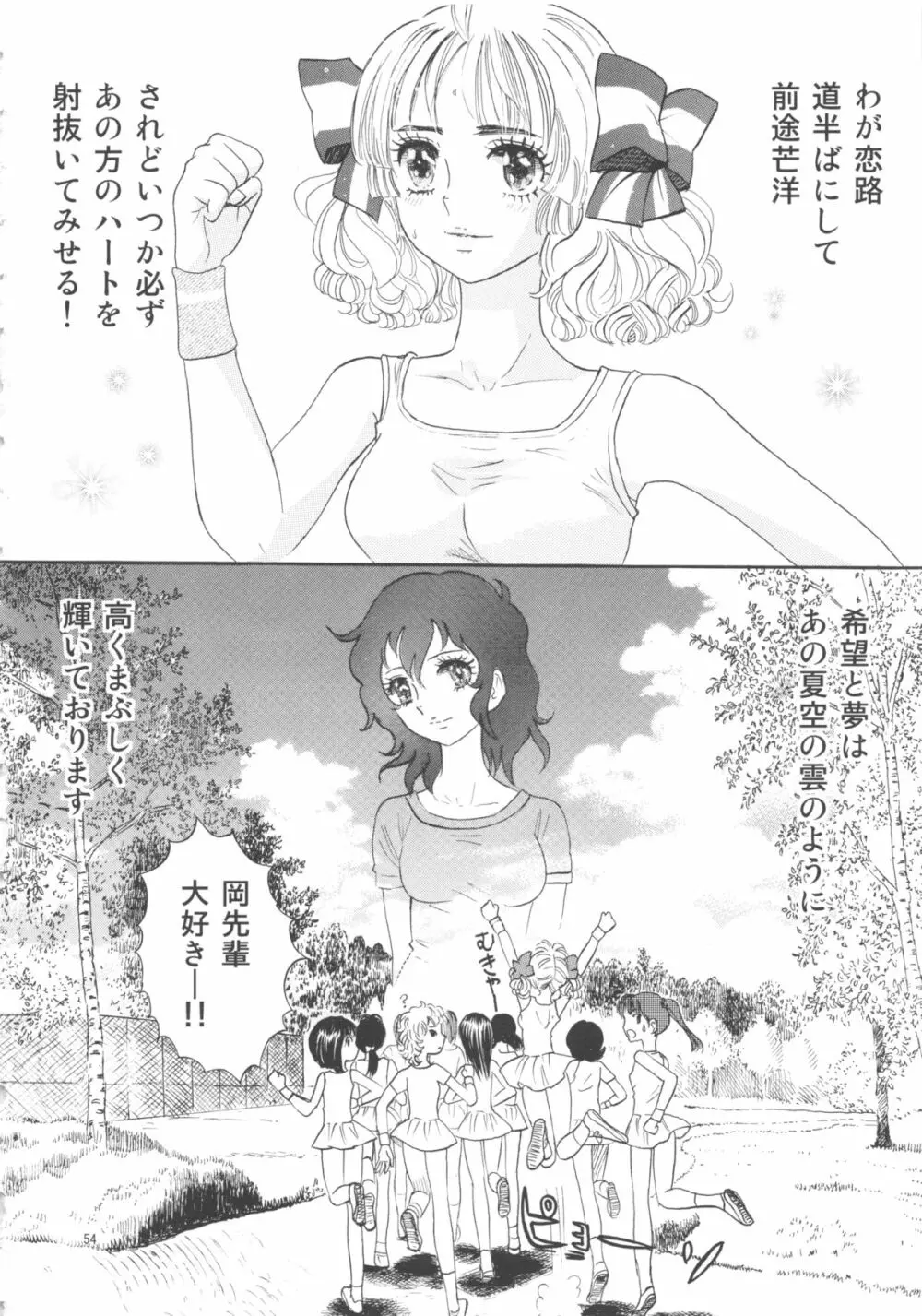 ひろみをねらえ! -一年生部員・英玲- Page.54