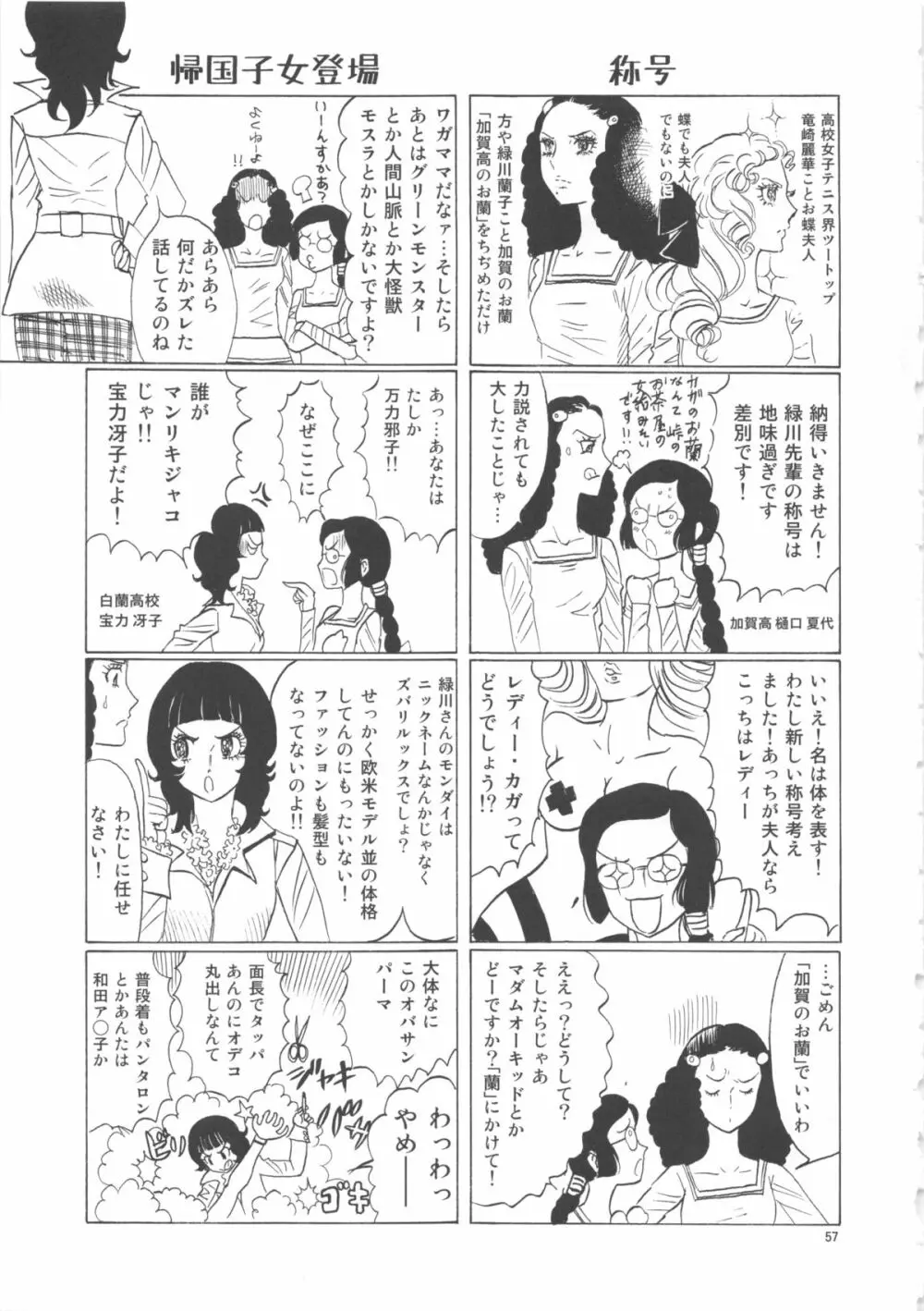 ひろみをねらえ! -一年生部員・英玲- Page.57