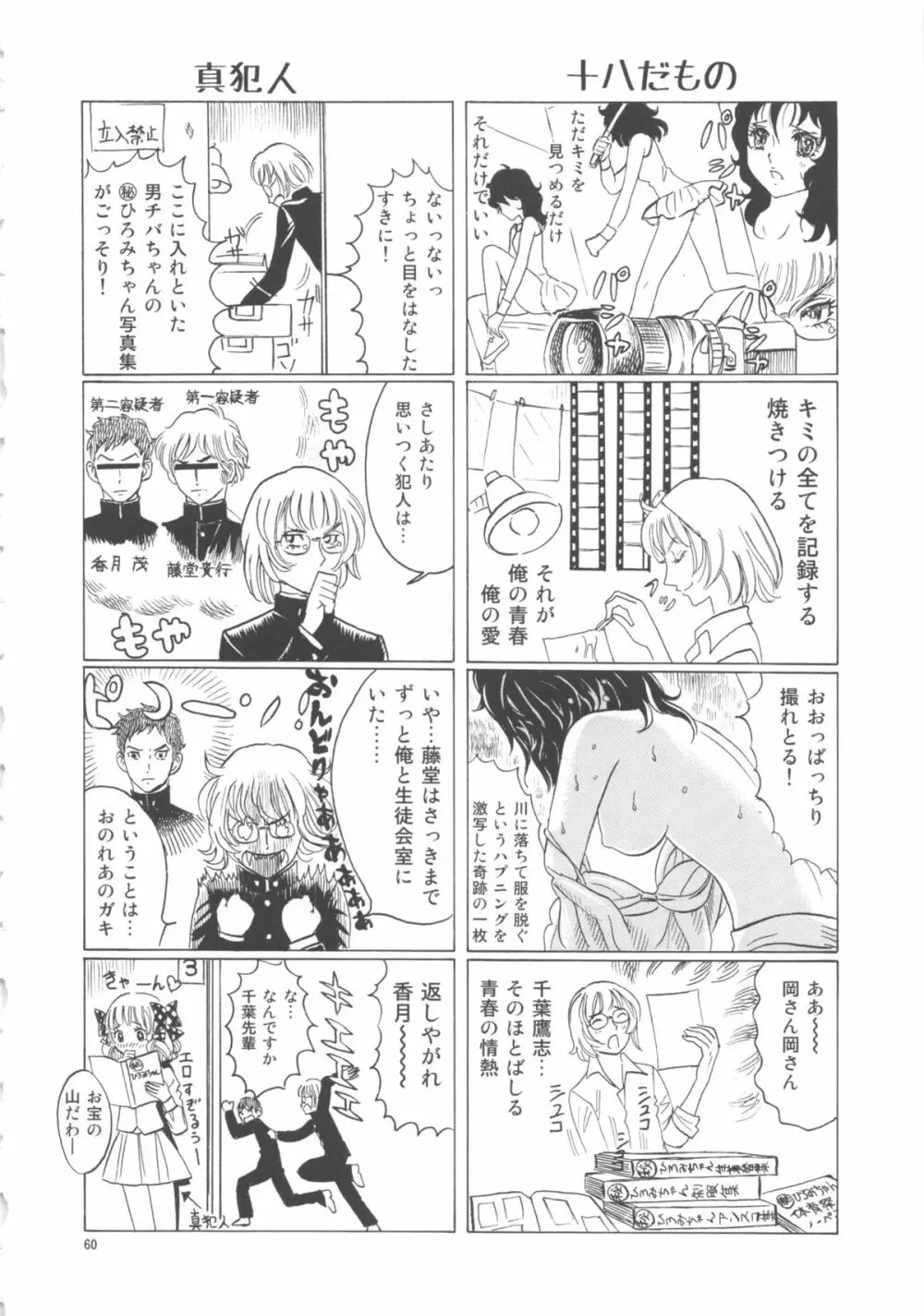 ひろみをねらえ! -一年生部員・英玲- Page.60