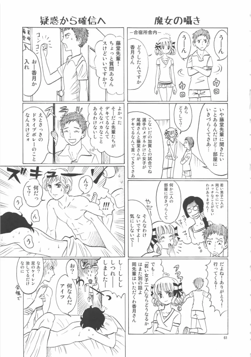 ひろみをねらえ! -一年生部員・英玲- Page.61