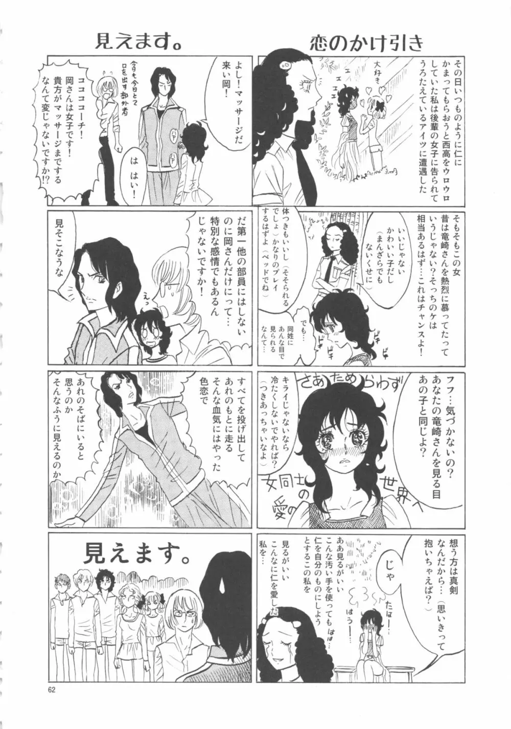 ひろみをねらえ! -一年生部員・英玲- Page.62