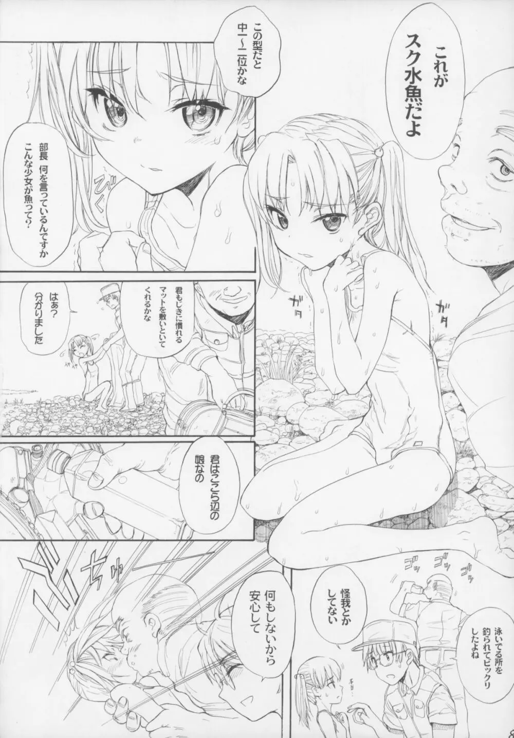 BLUE WATER SPLASH vol.33 Page.8