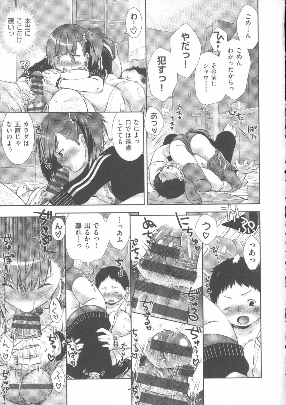 肉食女子日記 Page.22