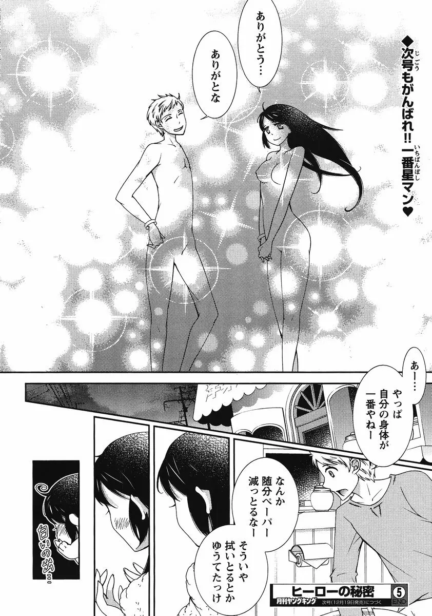 Hero's Secret ch Page.118