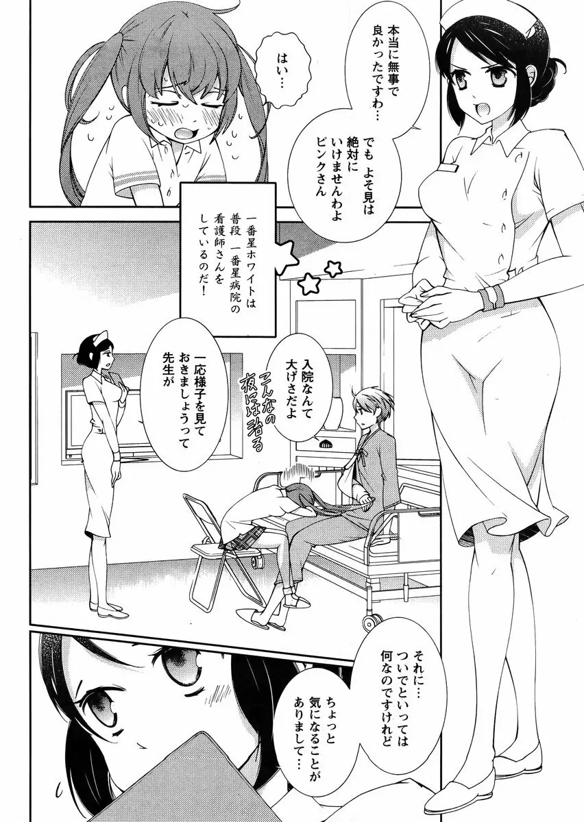 Hero's Secret ch Page.207