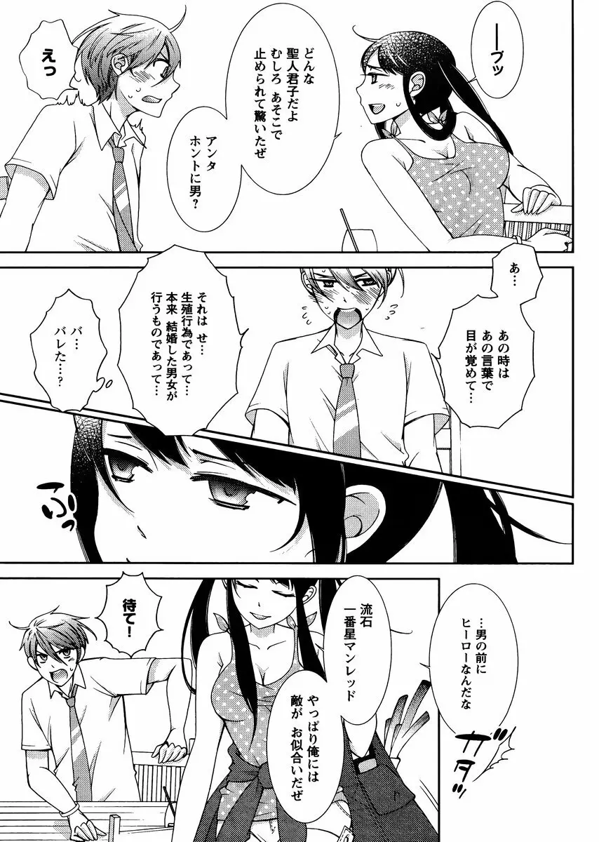 Hero's Secret ch Page.236