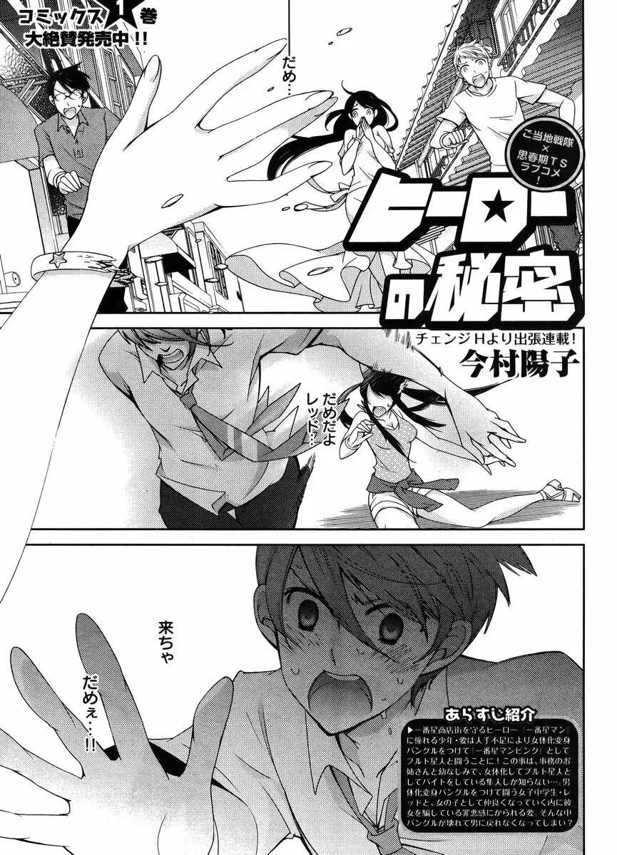 Hero's Secret ch Page.253