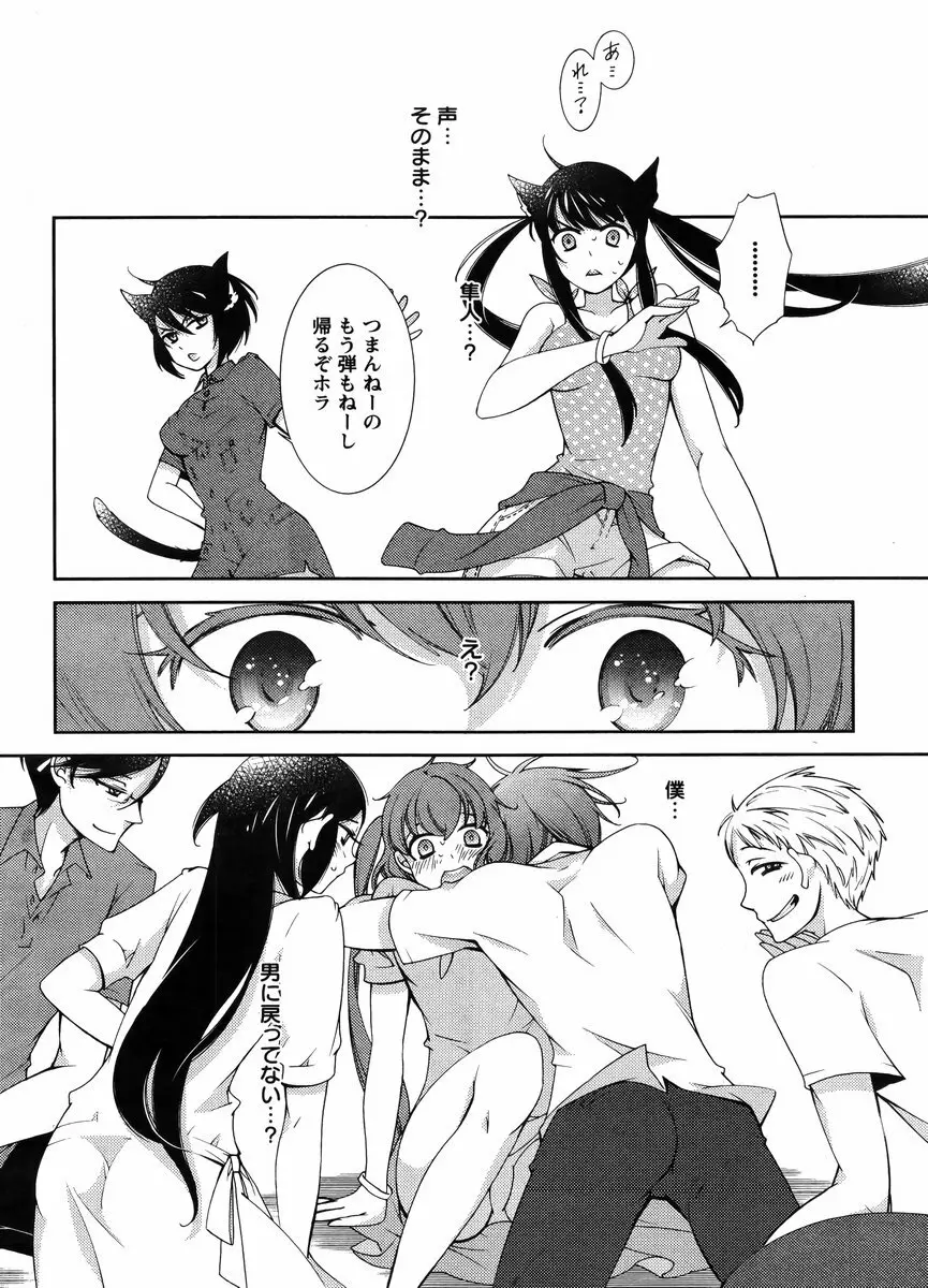 Hero's Secret ch Page.258