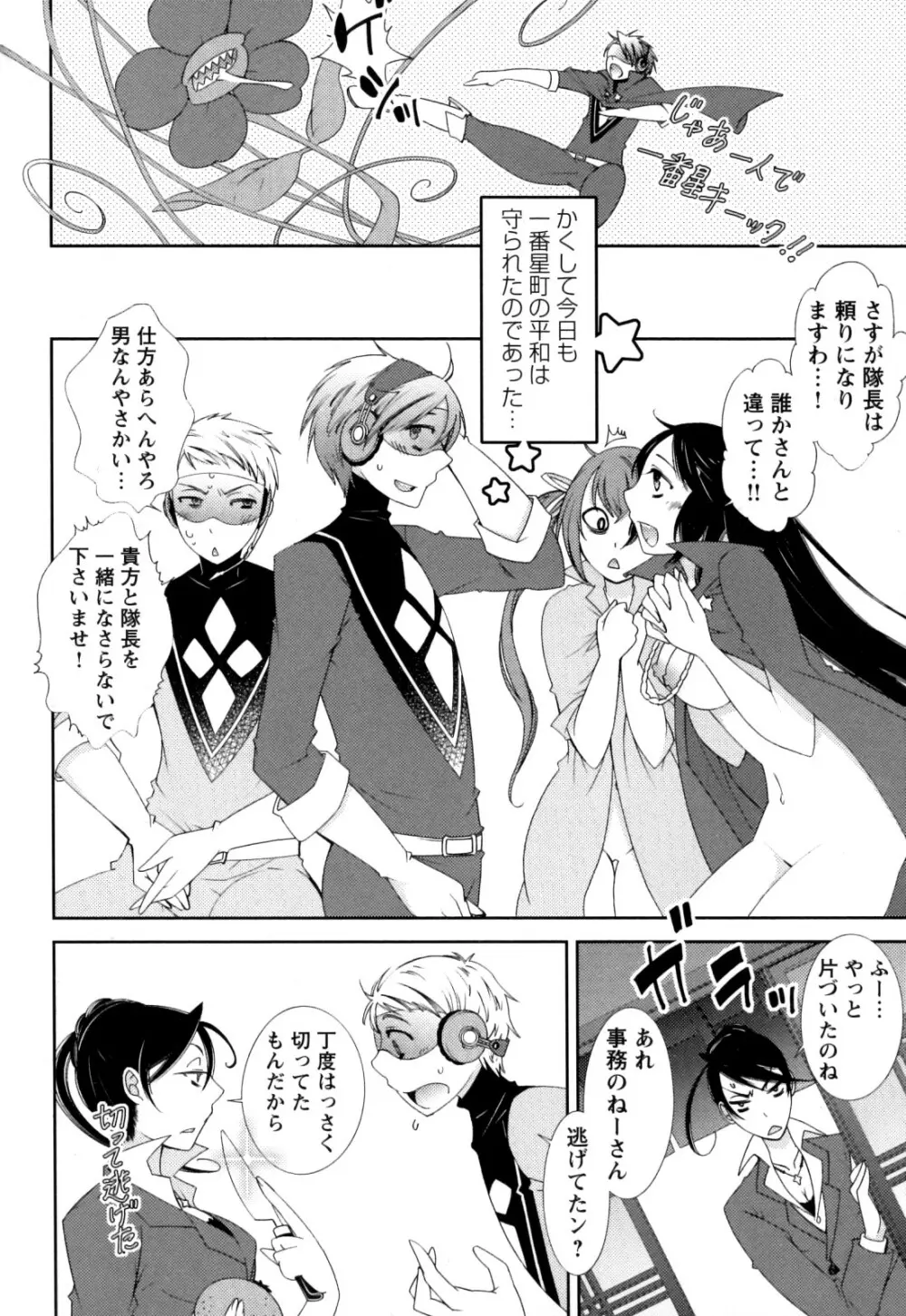 Hero's Secret ch Page.31