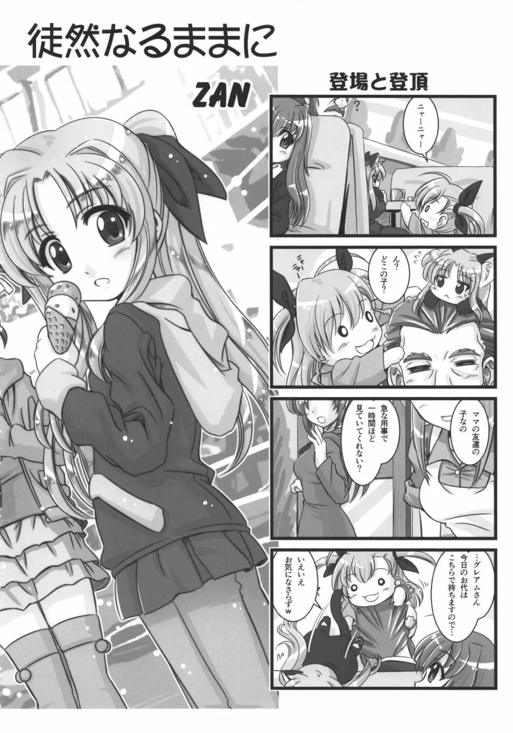 なのパラ12 Page.22