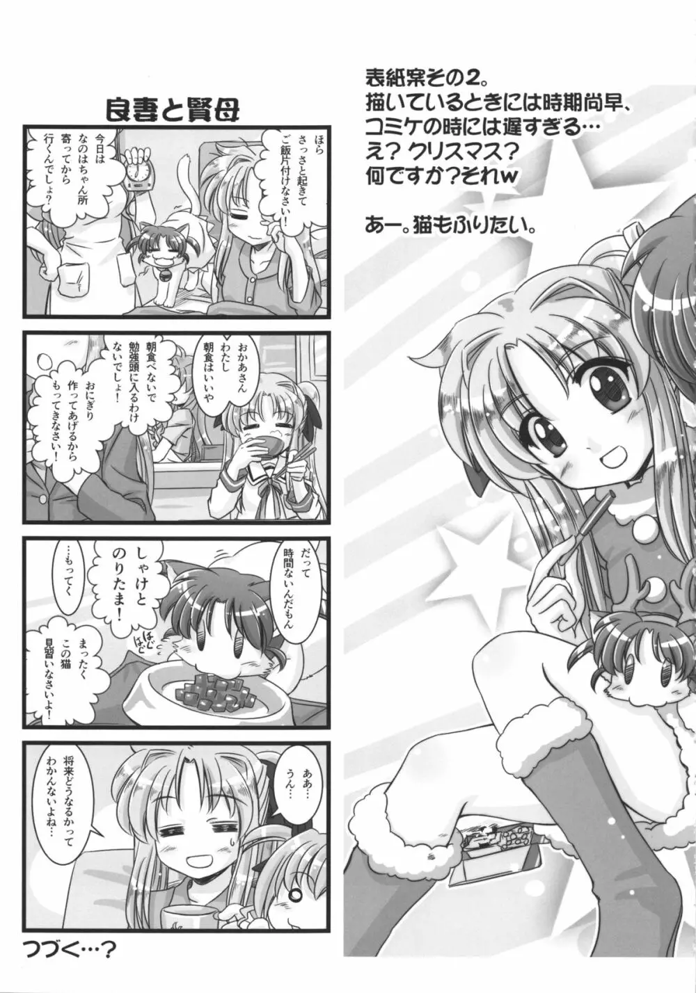 なのパラ12 Page.25