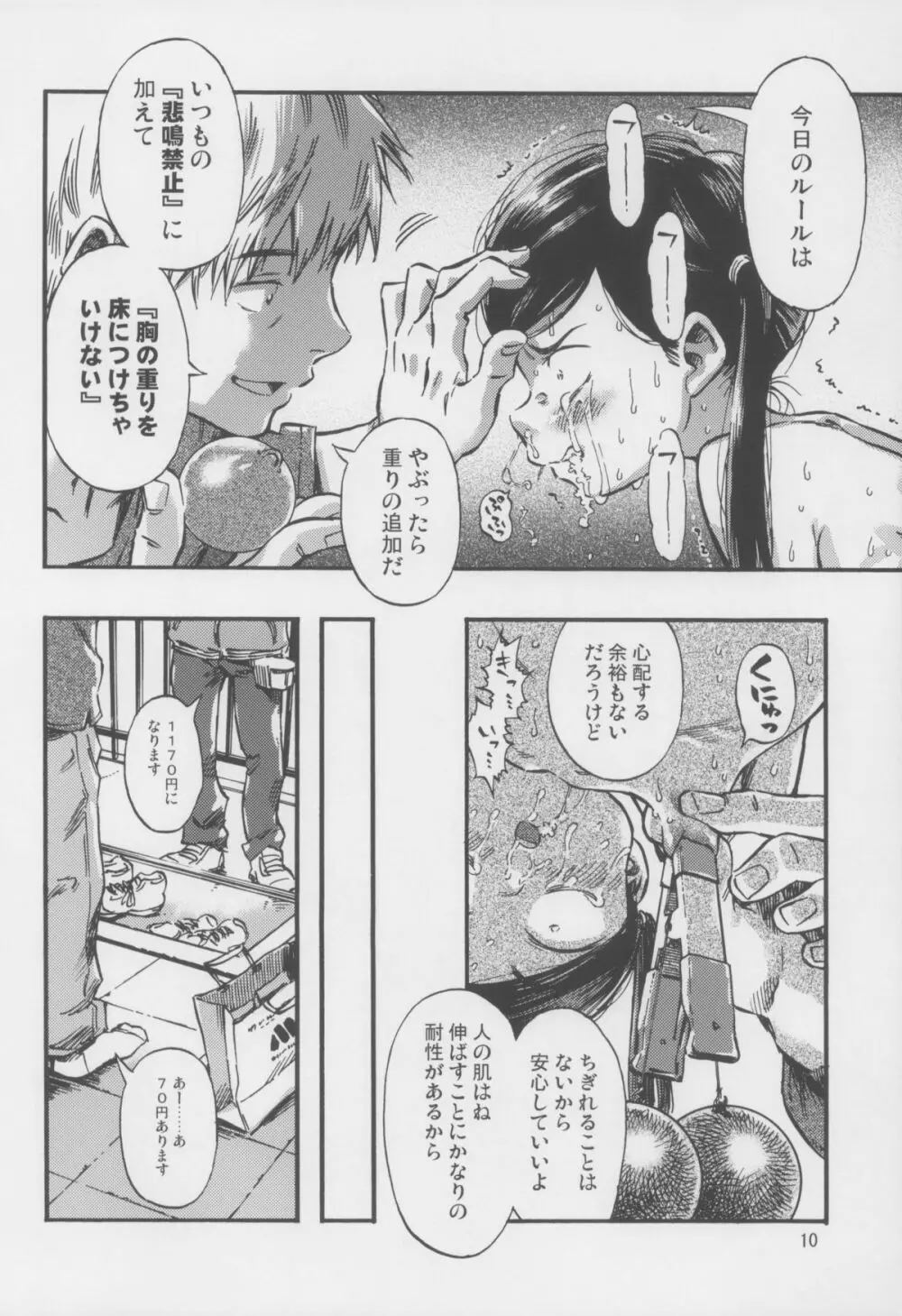 鬼乳首娘 Page.10