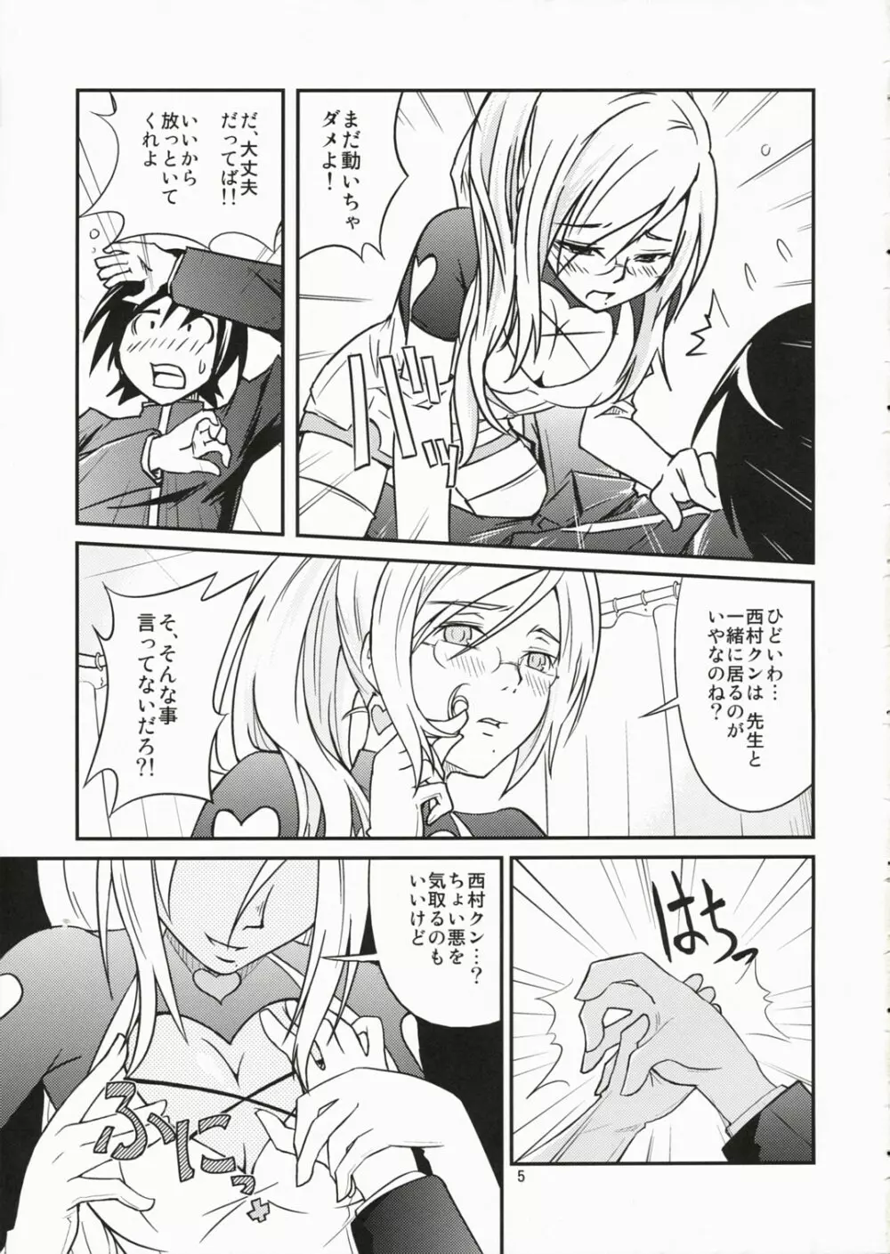 ときどき天使神判! Page.4