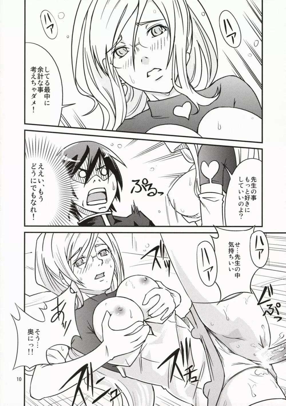 ときどき天使神判! Page.9