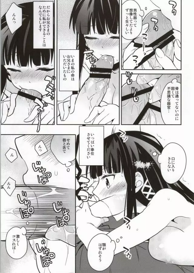 魔法科高校の課外授業 Page.14