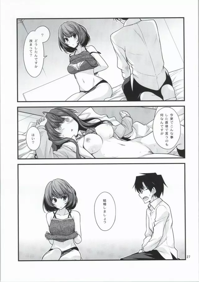 楓さんマジ女神SR Page.26