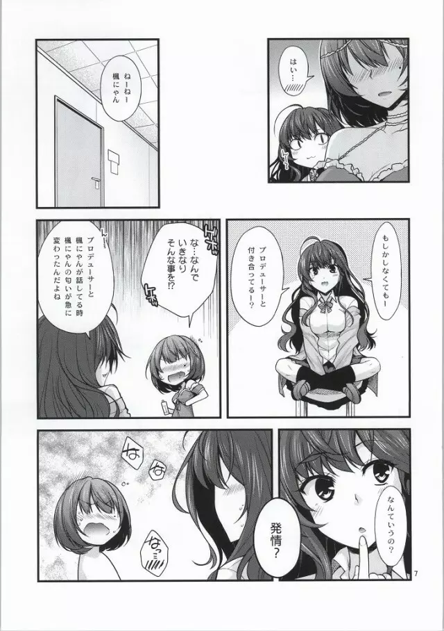 楓さんマジ女神SR Page.6