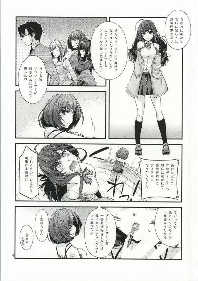 楓さんマジ女神SR Page.7