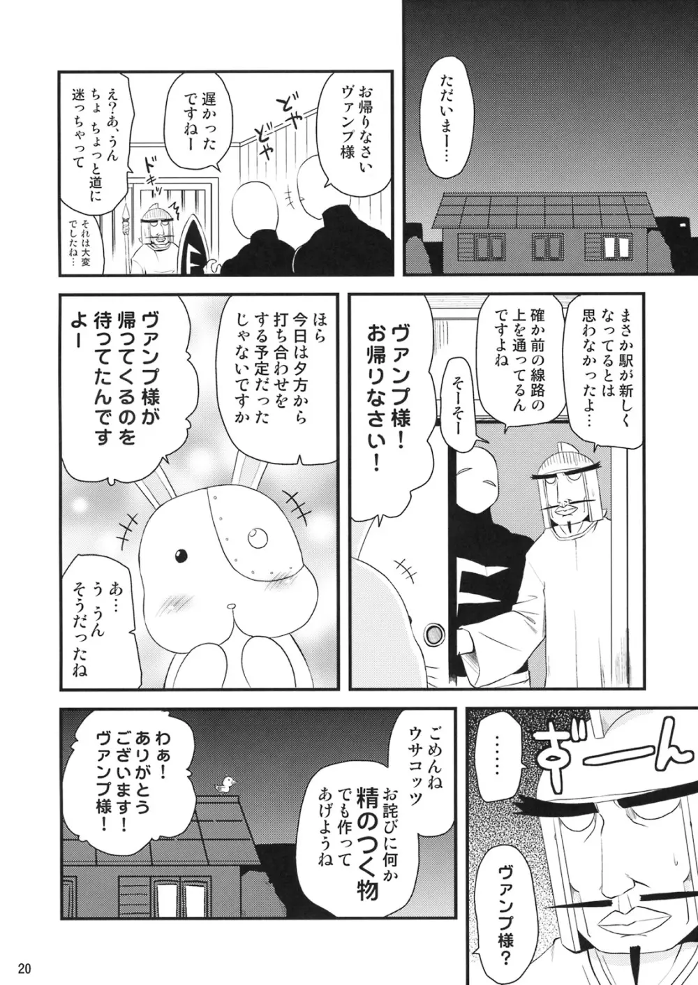 ヴァンプ様に がHな事をされる本 Page.19