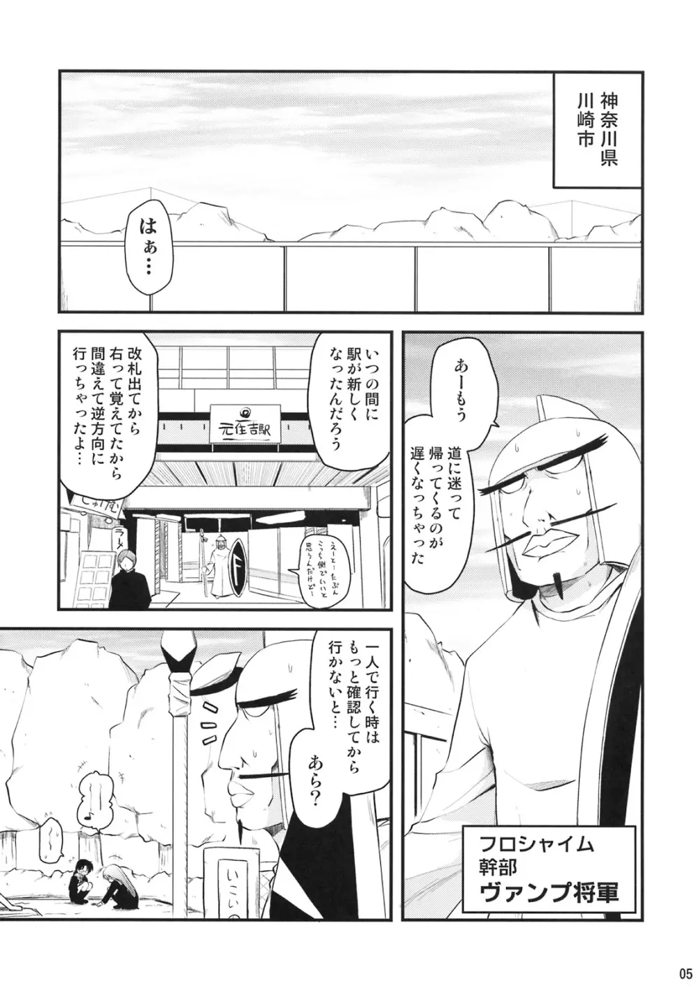 ヴァンプ様に がHな事をされる本 Page.4