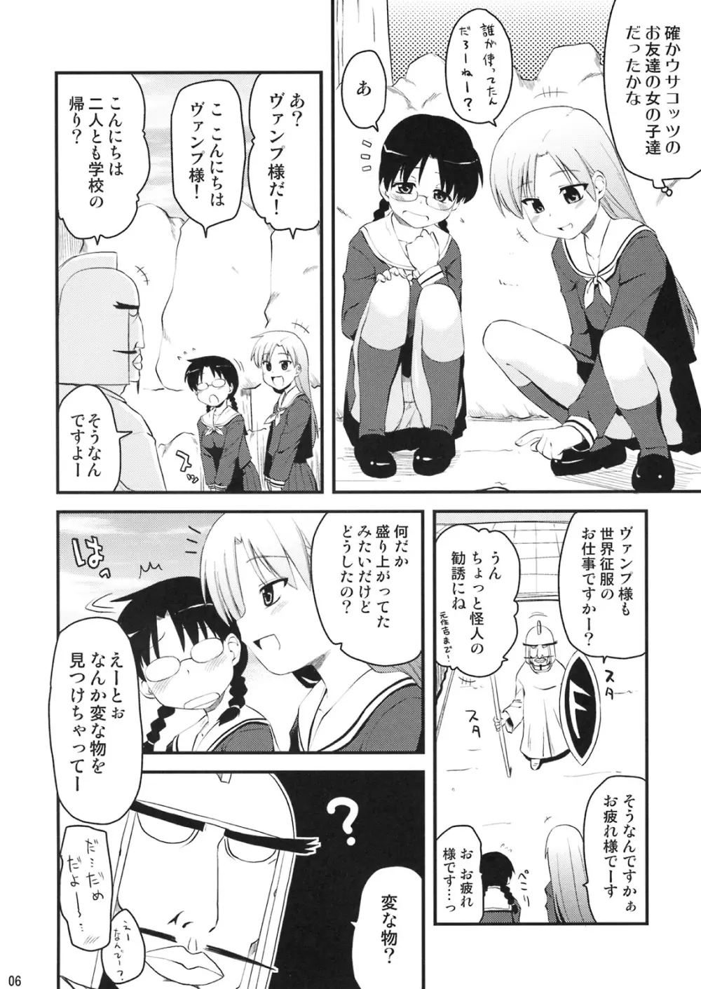 ヴァンプ様に がHな事をされる本 Page.5