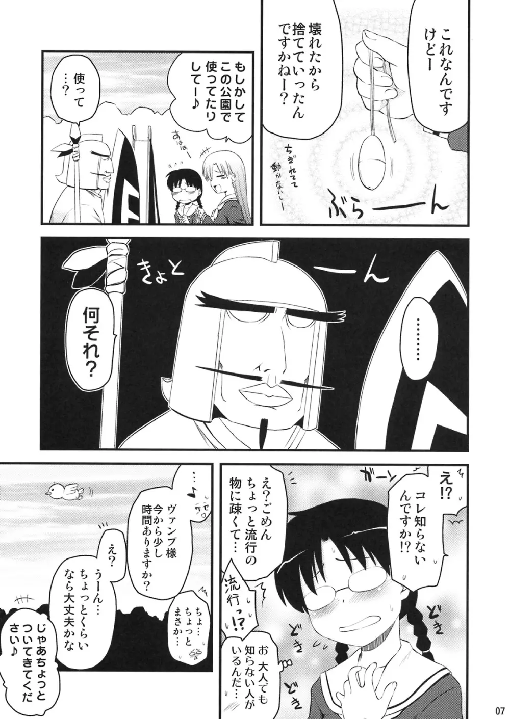 ヴァンプ様に がHな事をされる本 Page.6