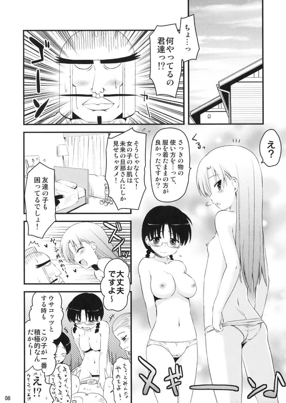 ヴァンプ様に がHな事をされる本 Page.7