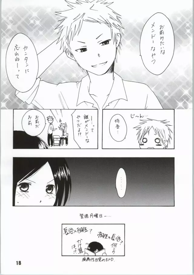 一週間フレックス。 Page.15