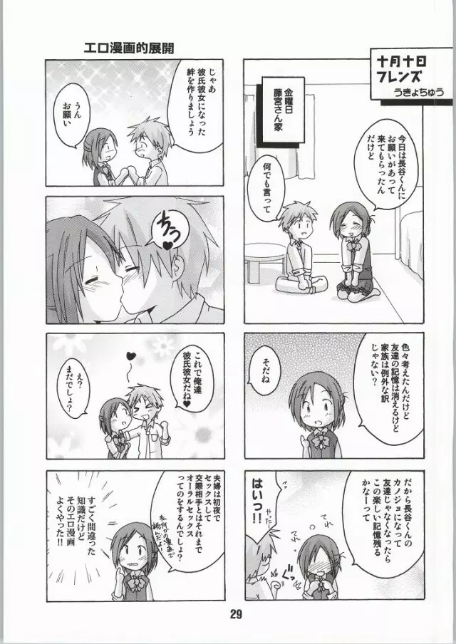 一週間フレックス。 Page.22