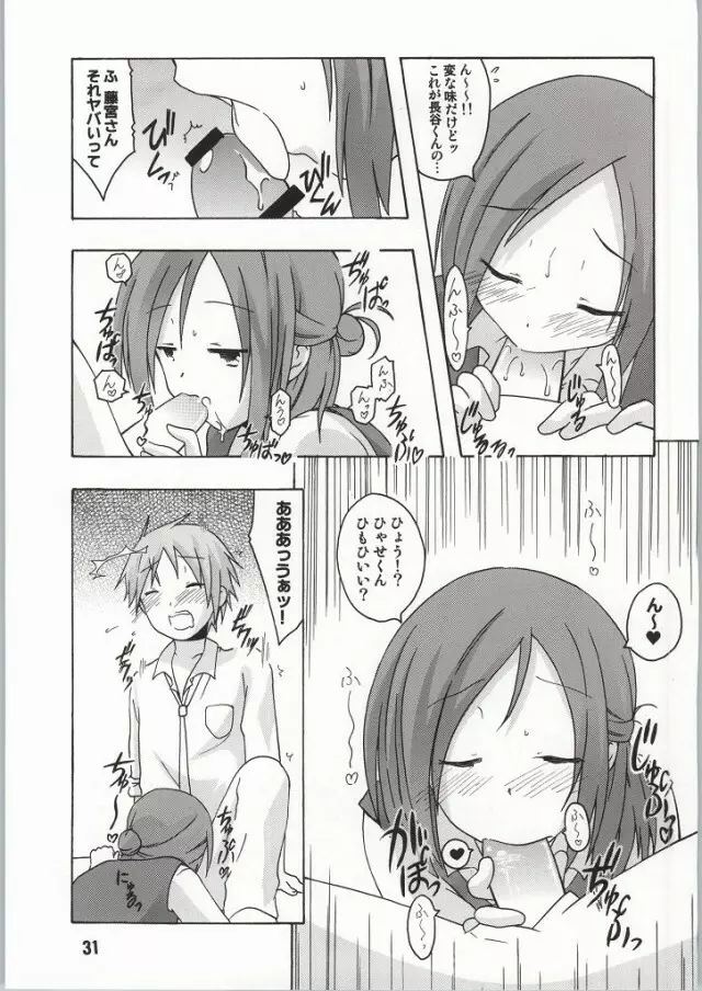 一週間フレックス。 Page.24