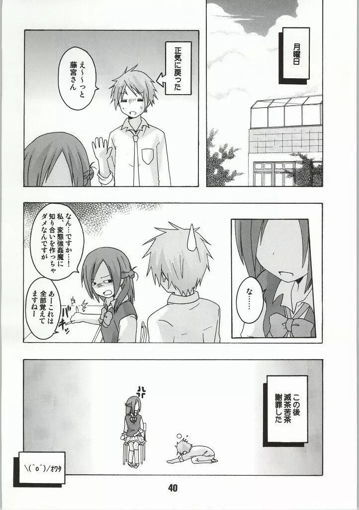 一週間フレックス。 Page.33