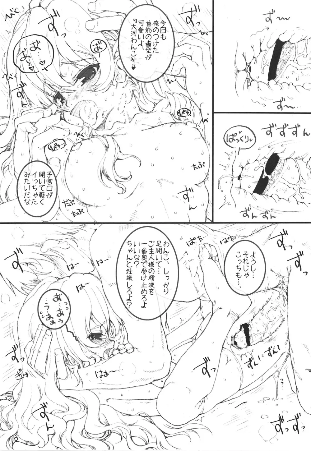 手乗りタイガーと一緒! Page.12