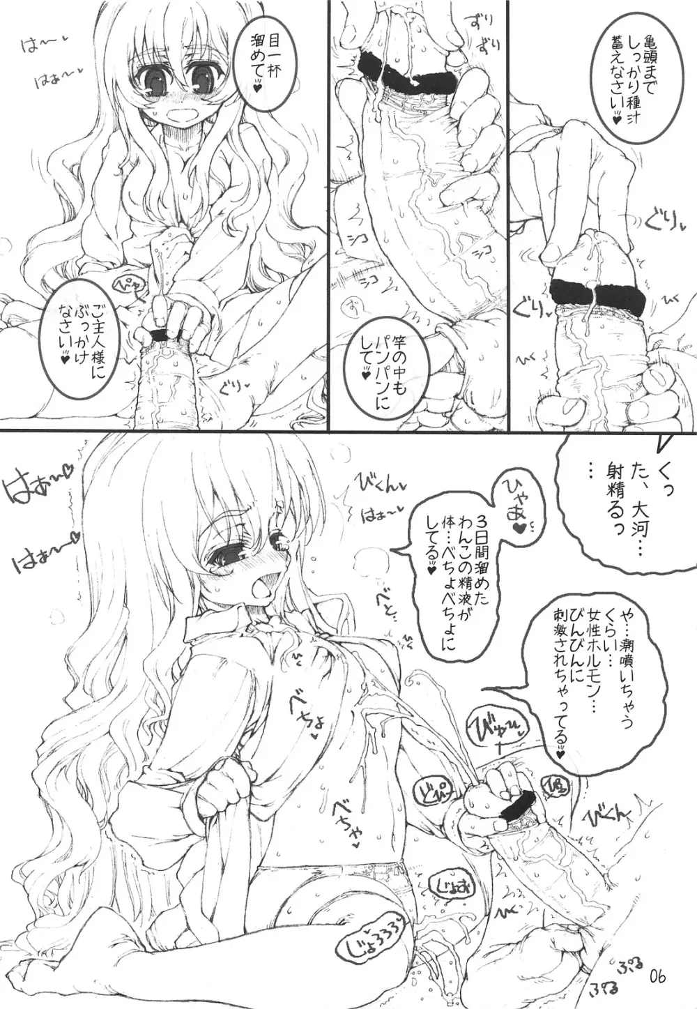 手乗りタイガーと一緒! Page.5