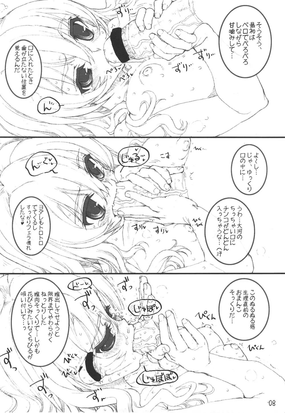 手乗りタイガーと一緒! Page.7