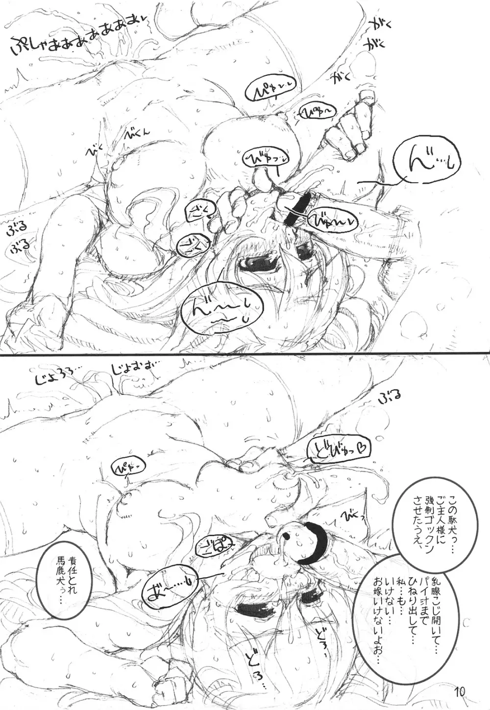 手乗りタイガーと一緒! Page.9