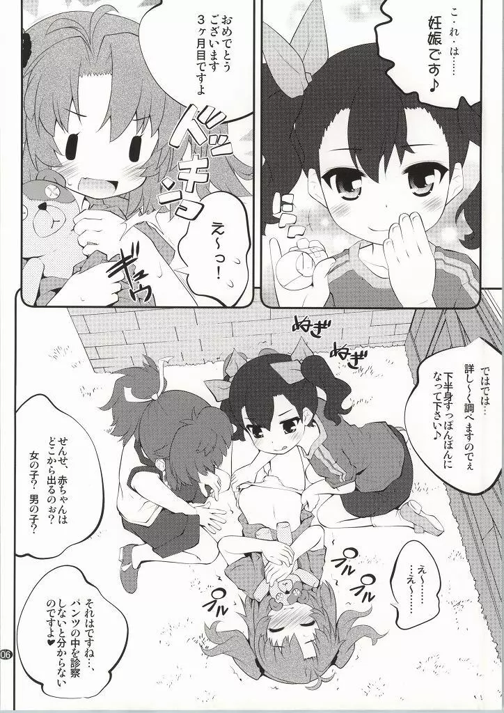 おねえちゃんなのん？2 Page.5