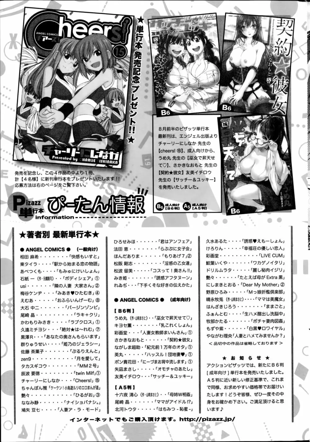 アクションピザッツDX 2014年10月号 Page.242