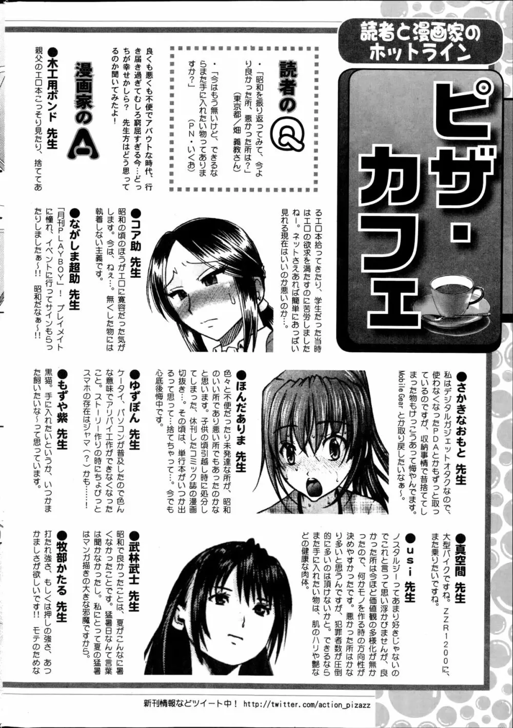 アクションピザッツDX 2014年10月号 Page.243