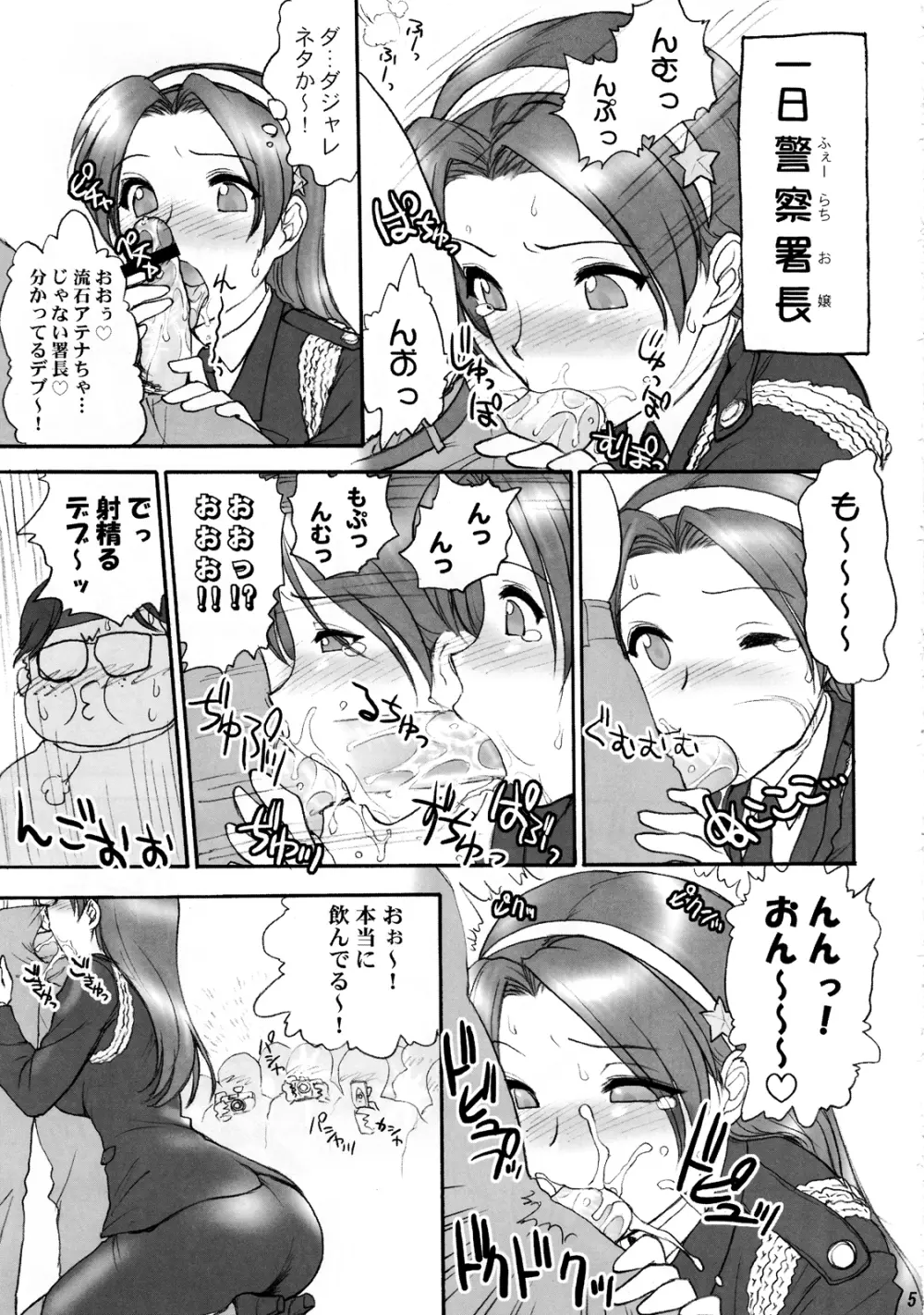 アテナ頑張る！ Page.7