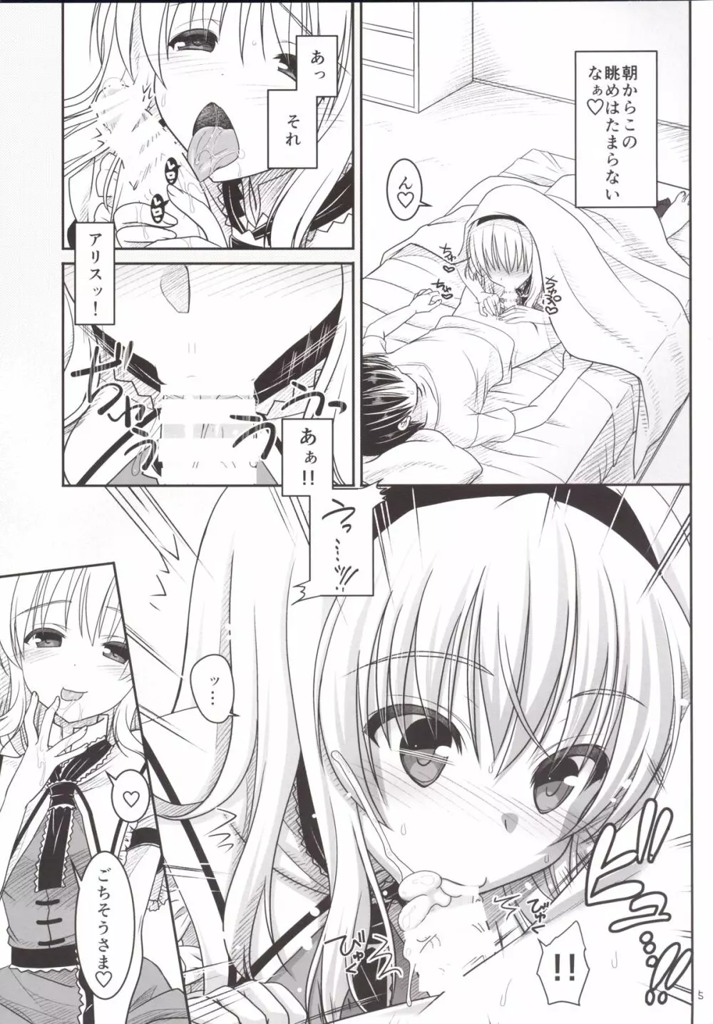 七色と恋人プレイ5 Page.4