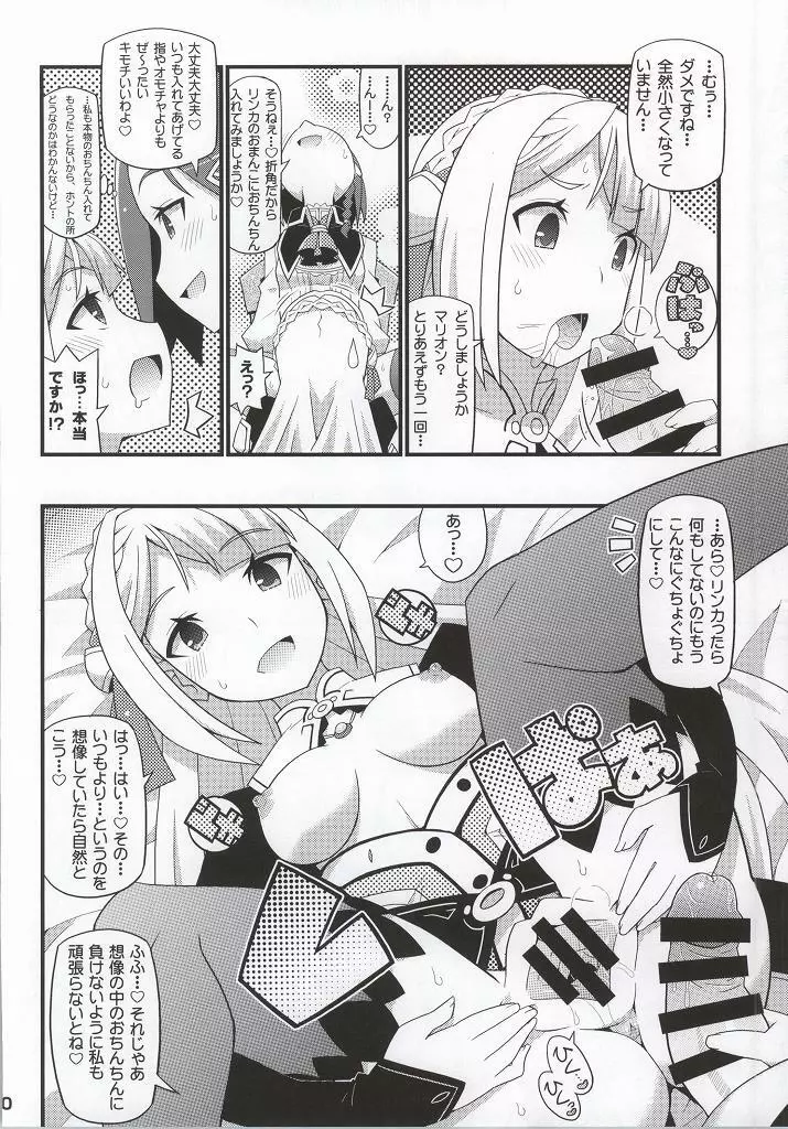 すきすき・マリオン＆リンカ Page.9