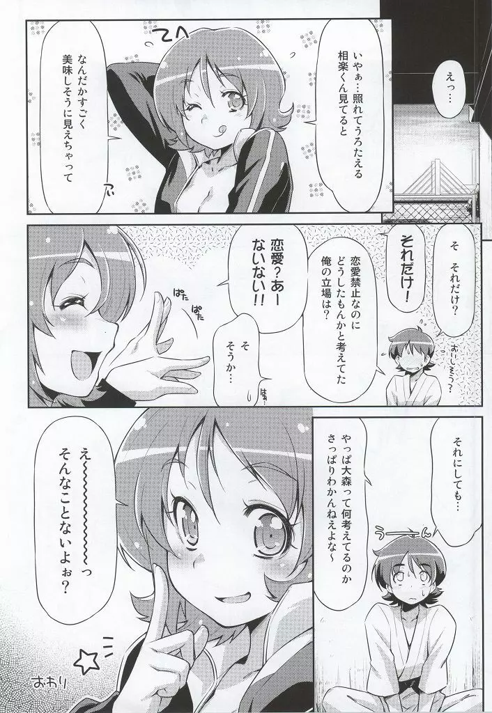 そうだごはんにしよう!? Page.25