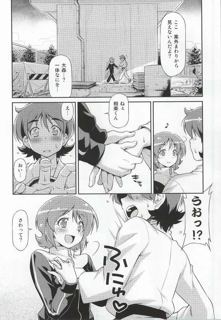 そうだごはんにしよう!? Page.5