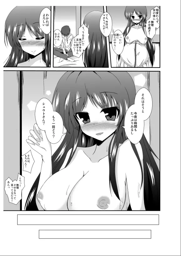 父さん孫の顔が見たいっていったよね? Page.39