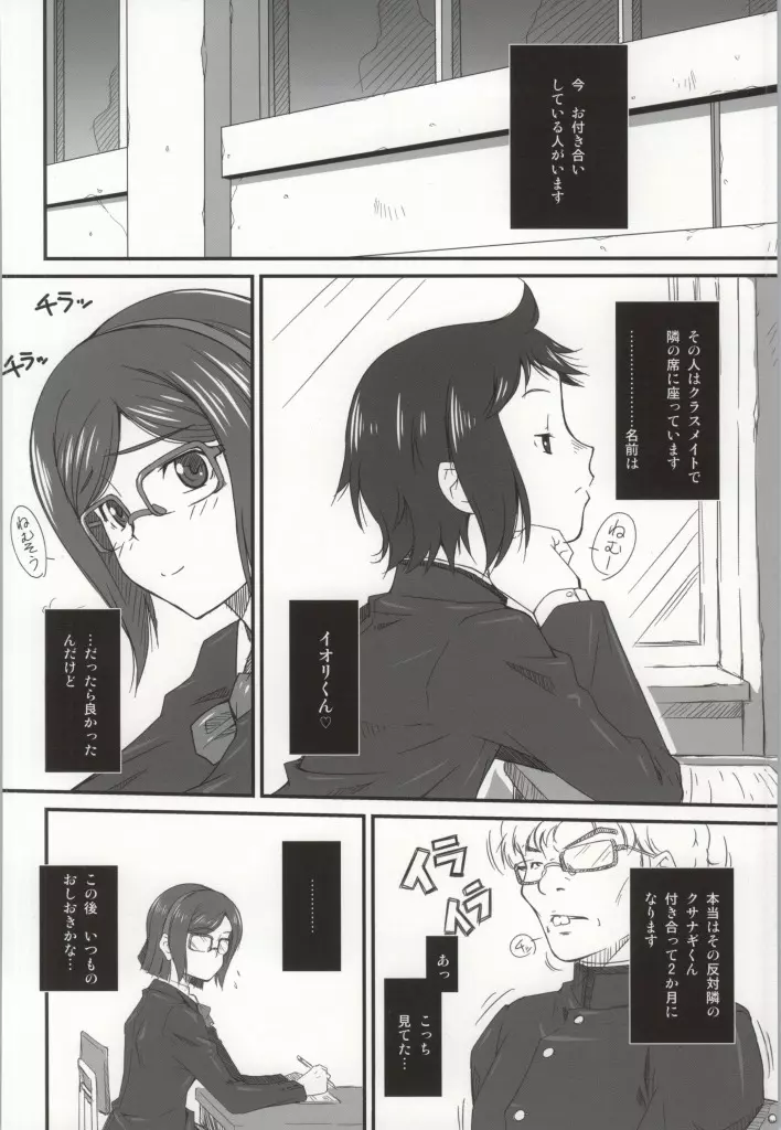 となりの眼鏡いいんちょー Page.2