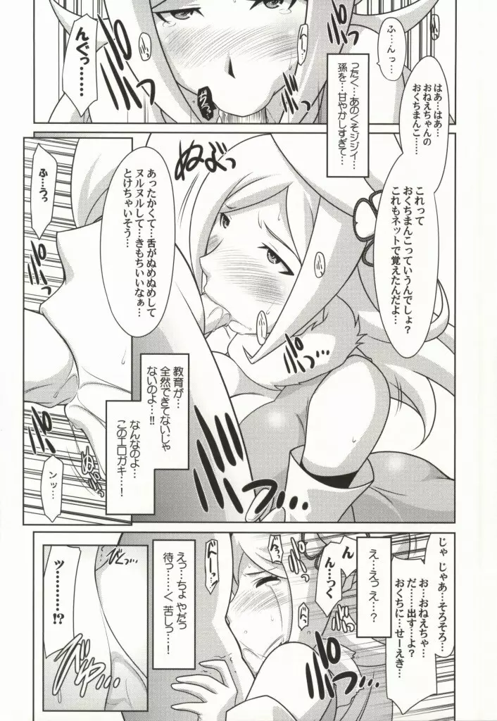 瑠璃堂画報 五十二 Page.7