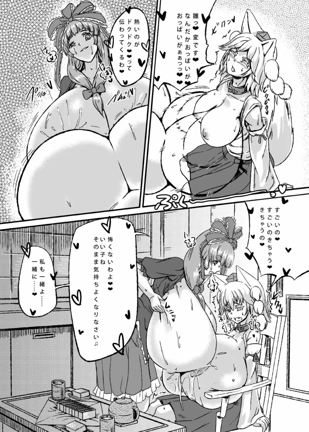 膨乳雛椛 Page.19